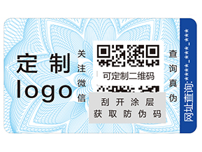 防偽標(biāo)簽給企業(yè)帶來哪些營(yíng)銷價(jià)值？