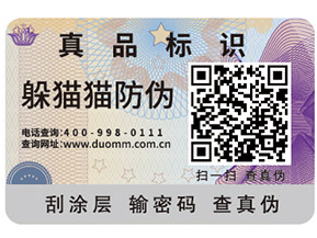 你知道多少電話防偽標(biāo)簽的特點(diǎn)嗎？