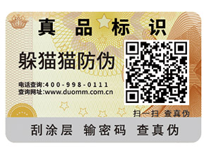 你了解多少不干膠防偽標(biāo)簽防偽技術(shù)原理？