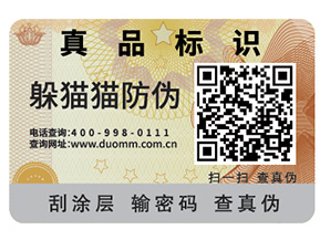 利用飲料二維碼防偽標(biāo)簽，建立追溯體系
