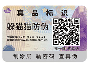 二維碼防偽標(biāo)簽可以起到什么作用？