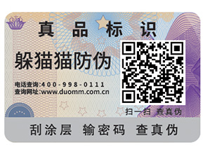  印有二維碼的不干膠防偽標(biāo)簽有何特點(diǎn)？
