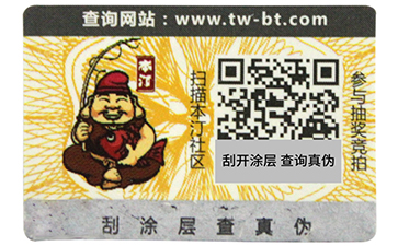 揭開留底防偽標簽和雙層防偽標簽的區(qū)別有哪些，你可知道？