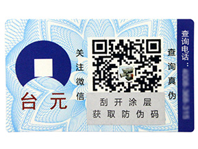 激光鐳射防偽標(biāo)簽有哪些防偽技術(shù)？