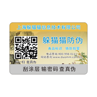  防偽標簽制作流程有哪些？