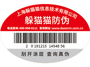 二維碼防偽標簽的有什么應(yīng)用場景？