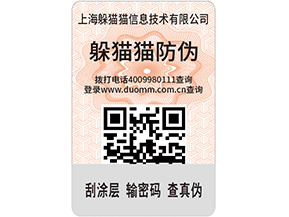  定制防偽標簽，產(chǎn)品使用防偽標簽需要什么條件嗎？