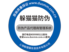 防偽防竄貨系統(tǒng)，產品信息追蹤.jpg