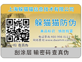 什么是防偽與防竄貨手段有機(jī)結(jié)合的一體化解決方案？