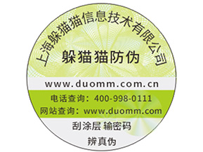 為什么商家的防偽標(biāo)簽都定制？