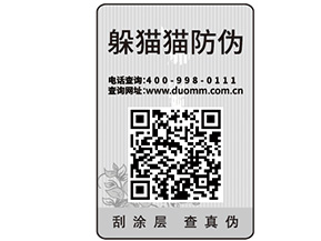 企業(yè)在選擇防偽標(biāo)簽公司的時候需要注意什么？