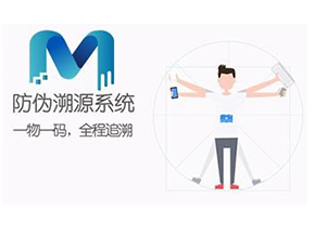 二維碼防偽溯源系統(tǒng)可以實現(xiàn)哪些功能？