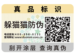 防偽標(biāo)簽制作印刷流程你了解嗎？
