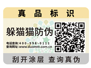 二維碼防偽標(biāo)簽可以實現(xiàn)的價值有哪些？