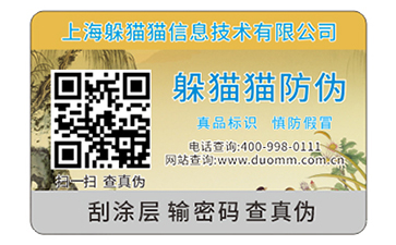 二維碼防偽標簽可以帶來什么優(yōu)勢？