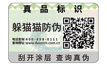 防偽標(biāo)簽為企業(yè)帶來(lái)了什么好處？