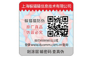 防偽標(biāo)簽帶來(lái)了哪些功能價(jià)值？