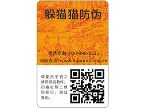 防偽標(biāo)簽帶來(lái)企業(yè)怎樣的作用？