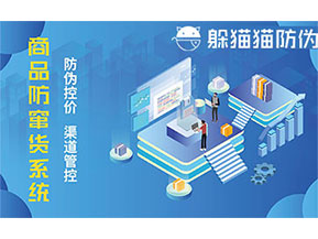 二維碼防竄貨系統(tǒng)可以實(shí)現(xiàn)哪些功能？