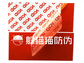 VOID防偽標(biāo)簽給企業(yè)帶來(lái)了哪些優(yōu)勢(shì)價(jià)值？