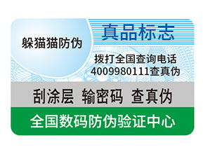 防偽的作用是什么？