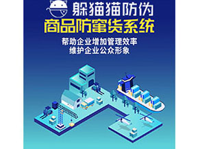 經(jīng)銷商防竄貨系統(tǒng)的功能都有哪些？