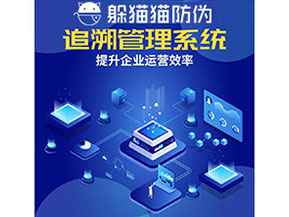 二維碼追溯系統(tǒng)的作用有哪些？