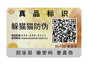 怎樣選擇合適的防偽標簽？