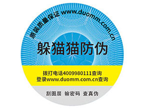 防偽標簽的作用都哪些？