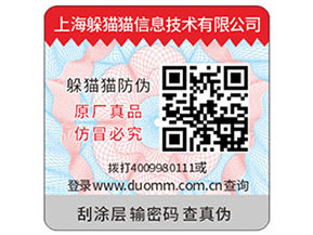 防偽標簽如何定制印刷？