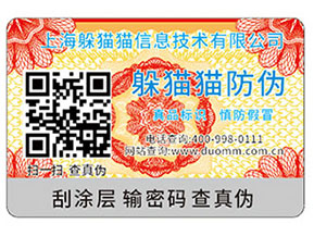 二維碼防偽標簽帶來的作用價值？