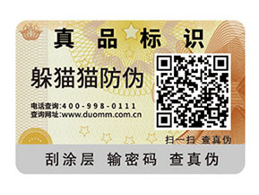 如何定制二維碼防偽標簽？可以帶來什么好處？