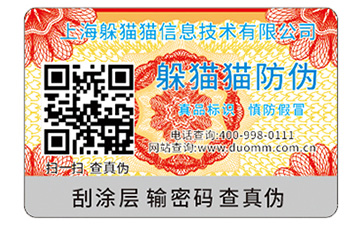  防偽標(biāo)簽有哪些優(yōu)勢(shì)價(jià)值？