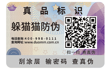 二維碼防偽標(biāo)簽的運(yùn)用能帶來(lái)什么作用？