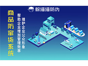 運用二維碼防偽系統(tǒng)能夠帶來什么優(yōu)勢價值？