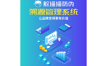 運用二維碼防偽溯源系統(tǒng)能帶來哪些優(yōu)勢？