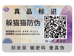 二維碼防偽標(biāo)簽可以帶來哪些優(yōu)勢好處？