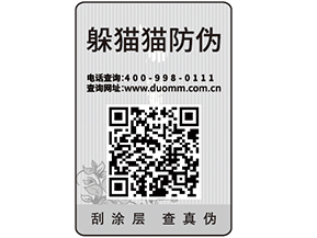 紙質(zhì)防偽標(biāo)簽可以給企業(yè)帶來哪些優(yōu)勢價值？