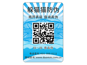 企業(yè)定制防偽標(biāo)簽要注意什么問題？