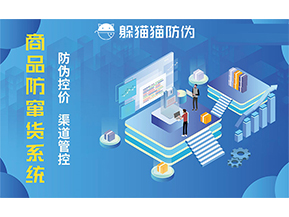 為什么企業(yè)要定制二維碼防竄貨系統(tǒng)？