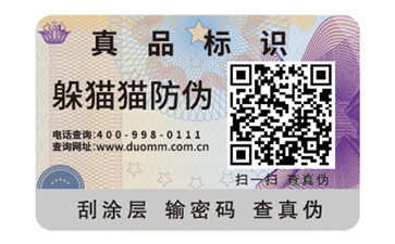 常用的二維碼防偽標(biāo)簽具有哪些優(yōu)點？