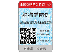 企業(yè)運用不干膠防偽標簽?zāi)軒硎裁磧?yōu)勢？