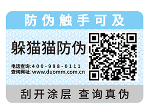 選擇防偽標簽的時候需要注意哪些問題？