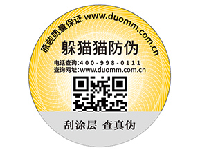 二維碼防偽標簽的優(yōu)勢能幫助企業(yè)帶來什么效果？
