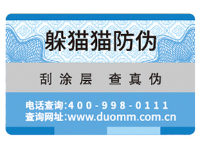 防偽標簽能帶來哪些作用嗎？