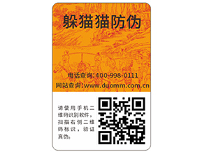 防偽標簽具有什么特性？如何助力企業(yè)營銷