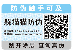 二維碼防偽標簽為什么受歡迎？
