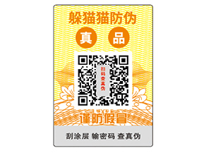 怎樣選擇防偽標簽公司？