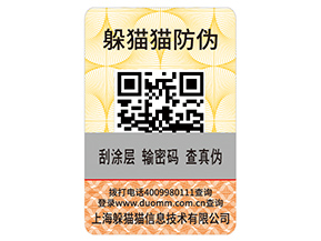 什么是刮開式防偽標簽？具有哪些優(yōu)勢作用？