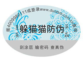防偽標簽助力企業(yè)營銷能帶來哪些好處？